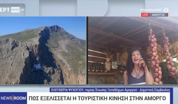 Αμοργός: Πώς εξελίσσεται η τουριστική κίνηση (βίντεο)