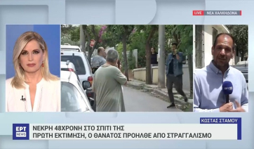 Νέα Χαλκηδόνα: Στραγγάλισε τη 48χρονη ο δράστης, κλειδωμένη από μέσα η πόρτα του σπιτιού – Αναζητείται ο σύντροφός της (βίντεο)