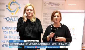 Συγκρούσεις στην εφηβεία: Κατανόηση-όρια-πρόληψη (βίντεο)