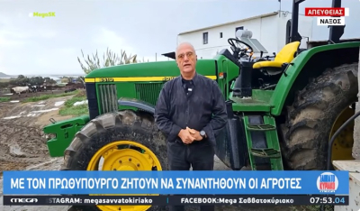 Μήνυμα και πρωτοβουλία στήριξης των μπλόκων αγροτών και κτηνοτρόφων από την Ε.Α.Σ. Νάξου! (βίντεο)