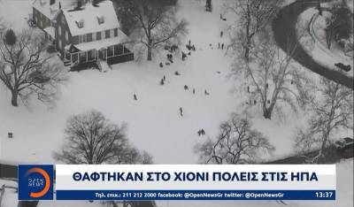 Θάφτηκαν στο χιόνι πόλεις στις ΗΠΑ (Βίντεο)