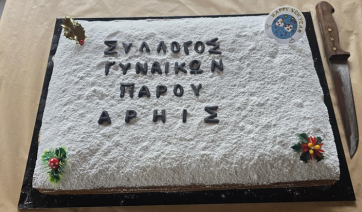 Πάρος: Κοπή Πρωτοχρονιάτικης πίτας με νησιώτικο γλέντι από τον Σύλλογο Γυναικών Πάρου «Αρηίς» (Bίντεο)