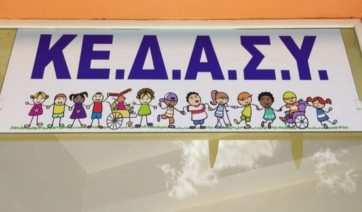 Θέση για τη Στέγαση του ΚΕ.Δ.Α.Σ.Υ. Πάρου με προτεραιότητα στην προσβασιμότητα