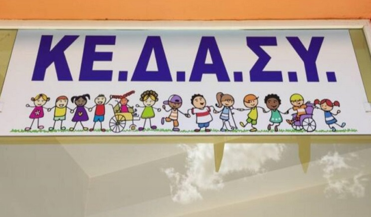 Θέση για τη Στέγαση του ΚΕ.Δ.Α.Σ.Υ. Πάρου με προτεραιότητα στην προσβασιμότητα