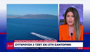 Ατύχημα με τζετ σκι στη Σαντορίνη - Στο νοσοκομείο δύο τουρίστριες (βίντεο)
