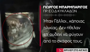 Πάρος - ΕΟΔ Κυκλάδων: &quot;Γιώργος Μπαρμπαρίγος: Χρειάστηκαν διαπραγματεύσεις για να εγταταλείψουν το σκάφος τους&quot; (Βίντεο)