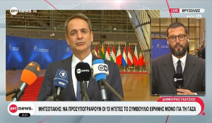 Mητσοτάκης: Ναι στη συμμετοχή 13 χωρών της ΕΕ στο Συμβούλιο Ειρήνης μόνο για τη Γάζα, ώστε να μπορέσουμε να ενταχθούμε και εμείς (Βίντεο)