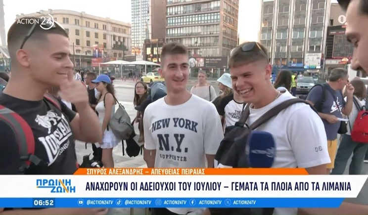 Συνειδητοποιημένη παρέα πηγαίνει στην Πάρο για οικονομικούς λόγους: «Δεν είχαμε λεφτά για Μύκονο» (βίντεο)