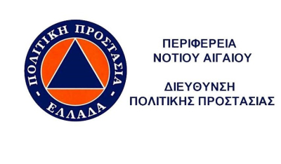 «Έκτακτο Δελτίο Επικίνδυνων Καιρικών Φαινομένων - Ιδιαίτερο προειδοποιητικό σήμα στην Περιφέρεια Νοτίου Αιγαίου»