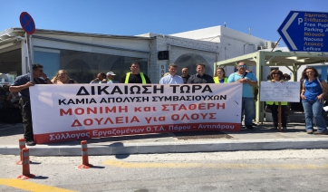 Η Δημοτική Αρχή της Πάρου kκαι το ΔΣ στο πλευρό των συμβασιούχων