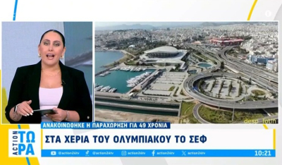 Το ΣΕΦ στα χέρια του Ολυμπιακού για τα επόμενα 49 χρόνια (βίντεο)