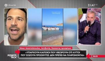 Ι. Αποστολόπουλος: «Fake news ότι λουόμενοι προσπάθησαν να απωθήσουν μετανάστες» (βίντεο)