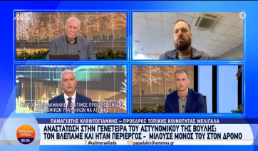 Αναστάτωση στη γενέτειρα του αστυνομικού της Βουλής-&quot;Τον βλέπαμε και ήταν περίεργος - Μιλούσε μόνος του στον δρόμο.&quot;