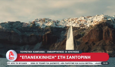 Η Σαντορίνη ξαναβρίσκει τους ρυθμούς της – Γεμάτα ξανά τα σοκάκια με Έλληνες και ξένους επισκέπτες (Bίντεο)