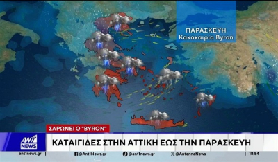 Κακοκαιρία Byron: Ήχησε το 112 για την Αττική -Έντονα καιρικά φαινόμενα έως το μεσημέρι της Παρασκευής (Βίντεο)