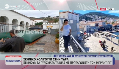 Σκηνικό Χόλιγουντ στην Ύδρα: Ξεκινούν τα γυρίσματα ταινίας με πρωταγωνιστή τον Μπραντ Πιτ (βίντεο)