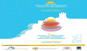 Στη Σίφνο γιορτάζουμε τα «10 χρόνια Φεστιβάλ Κυκλαδικής Γαστρονομίας Νικόλαος Τσελεμεντές