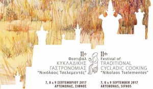 11ο Φεστιβάλ Κυκλαδικής Γαστρονομίας “Νικόλαος Τσελεμεντές”