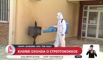 Κλείνει σχολεία ο στρεπτόκοκκος- Ηχηρή διαφωνία από τον ΕΟΔΥ (Βίντεο)