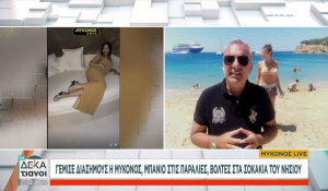 Μύκονος: Γιατί έφυγε ξαφνικά ο Σαλάχ και η Cardi B που γύρισε βίντεοκλιπ στο νησί (βίντεο)
