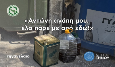 5 Ιουνίου – Παγκόσμια Ημέρα Περιβάλλοντος: Ο Δήμος Τήνου καλεί σε υπεύθυνη διαχείριση τηγανελαίων (Βίντεο)