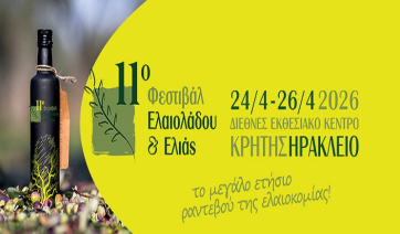 Η Περιφέρεια Νοτίου Αιγαίου προβάλλει τα ελαιοκομικά της προϊόντα στο 11ο Φεστιβάλ Ελαιολάδου &amp; Ελιάς