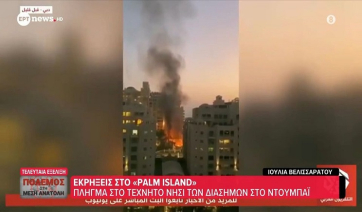 Εκρήξεις στο «Palm Island» - Πλήγμα στο τεχνητό νησί των διασήμων στο Ντουμπάι (Βίντεο)