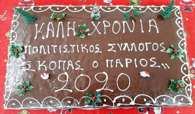 Εκδήλωση κoπής πρωτοχρονιάτικης πίτας πολιτιστικού συλλόγου "Σκόπας ο Πάριος"