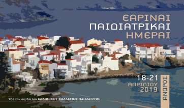 «Εαριναί Παιδιατρικαί Ημέραι» στην Άνδρο, στις 18-21 Απριλίου