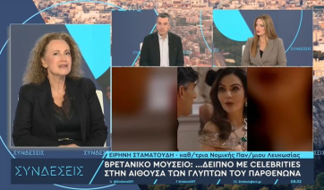 Καθηγήτρια Νομικής για το δείπνο με φόντο τα Γλυπτά του Παρθενώνα: Το Βρετανικό Μουσείο τα βλέπει ως επιχειρηματικό asset (βίντεο)