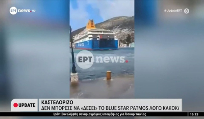 Καστελόριζο: Δεν μπόρεσε να «δέσει» το Blue Star Patmos λόγω της κακοκαιρίας (βίντεο)
