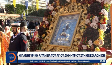 Η πανηγυρική λιτανεία του Αγίου Δημητρίου στη Θεσσαλονίκη (Βίντεο)