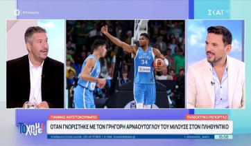 Γ. Αντετοκούνμπο: Πότε συμφώνησε να εμφανιστεί στην εκπομπή του Γρηγόρη Αρναούτογλου (Βίντεο)