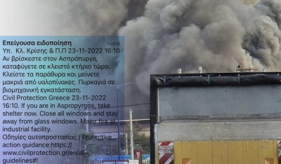 Ασπρόπυργος: Φωτιά σε εργοστάσιο διαχείρισης αποβλήτων, μήνυμα 112 -«Μείνετε κλεισμένοι σπίτι, μακριά από παράθυρα»
