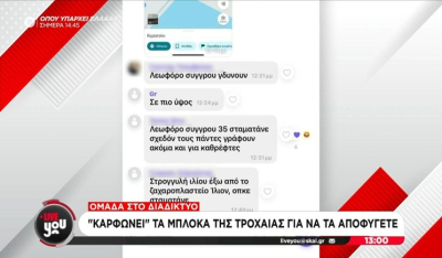 Ομάδα στο διαδίκτυο «καρφώνει» τα μπλόκα της τροχαίας για να τα αποφύγετε