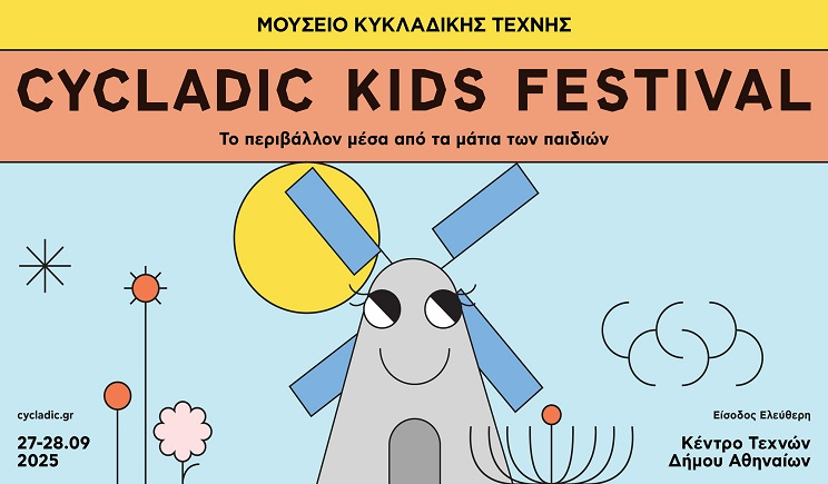 Έρχεται το Cycladic Kids Festival του Μουσείου Κυκλαδικής Τέχνης!