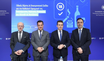 Οδικός Χάρτης και Επιχειρησιακό Σχέδιο για την Καθολική Εφαρμογή της Απαγόρευσης Πώλησης Καπνικών και Αλκοόλ σε Ανήλικους