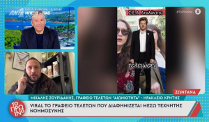 Viral το γραφείο τελετών που διαφημίζεται μέσω τεχνητής νοημοσύνης (βίντεο)