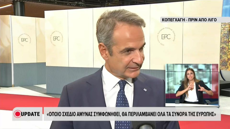 Νέο μήνυμα Μητσοτάκη στον Ερντογάν από Κοπεγχάγη: Όσο υπάρχει το casus belli η Ελλάδα θα λέει «όχι» στη συμμετοχή της Τουρκίας στο SAFE (Βίντεο)