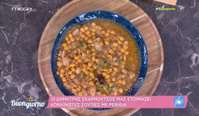 Κοκκινιστές σουπιές με ρεβίθια από τον Δημήτρη Σκαρμούτσο (βίντεο)