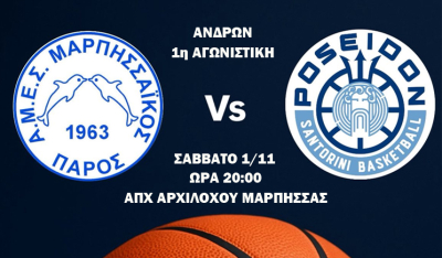 Μπάσκετ Ανδρών: Στην... αφετηρία ο Μαρπησσαϊκός που υποδέχεται τον Ποσειδώνα Σαντορίνης
