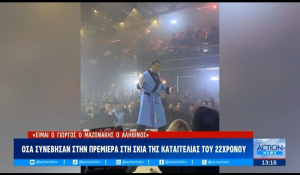 Γ.Μαζωνάκης: Όσα συνέβησαν στην πρεμιέρα στη σκιά της καταγγελίας του 22χρονου (Βίντεο)