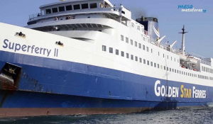 H Golden Star Ferries θέτει θέμα για το αν θα συνεχίσει την δραστηριοποίησή της στην Ελληνική Ακτοπλοϊα