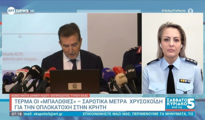 Δημογλίδου στο ΕΡΤnews: Δύσκολο και διαρκές το στοίχημα κατά της παράνομης οπλοκατοχής στην Κρήτη – Δεν τίθεται θέμα αδράνειας της τοπικής αστυνομίας, δεν πτοήθηκαν οι εμπλεκόμενοι