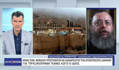 Εκπρόσωπος Τύπου Αρχιεπισκόπου ΙΜ Σινά: Πραξικόπημα, θράσος κάποιοι να θέτουν θέμα ηγέτη (βίντεο)