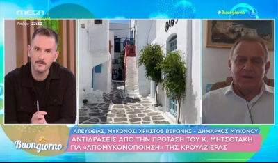 Αντιδράσεις προκάλεσε η πρόταση του Κ. Μητσοτάκη για «απομυκονοποίηση» της κρουαζιέρας (βίντεο)