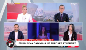 Επικίνδυνα challenges... ανηλίκων για μερικά likes - «Οι εικόνες απεικονίζουν &quot;σήψη&quot; εγκεφάλου» (βίντεο)