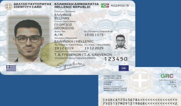 Ξεχάστε ΑΦΜ και ΑΜΚΑ: Έρχεται ο προσωπικός αριθμός