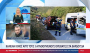Σε εξέλιξη επιχείρηση για τον εντοπισμό των τριών ορειβατών που αγνοούνται στο χωριό Αθανάσιος Διάκος στη Φθιώτιδα (Βίντεο)