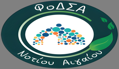 Τροποποίηση Προγράμματος διανομής κομποστοποιητών σε νησιά από τον ΦοΔΣΑ Νοτίου Αιγαίου λόγω δυσμενών καιρικών συνθηκών